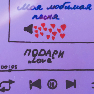 Мне плевать