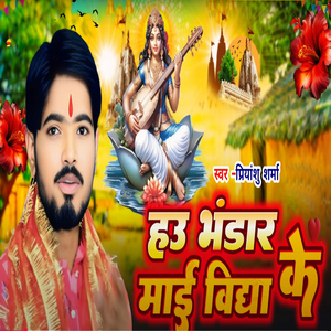 Hau Bhandar Mai Biddha Ke