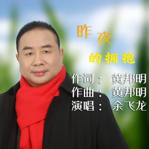 昨夜的拥抱-成品