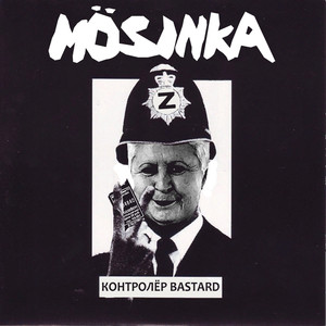 Контролёр bastard