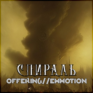Спираль