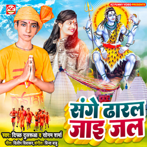 Sange Dharal Jaai Jal