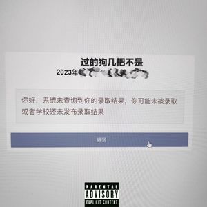 别管了复读去了