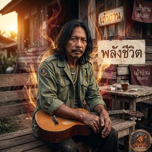 เงยหน้าสู้ฟ้า