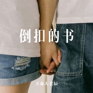 倒扣的书