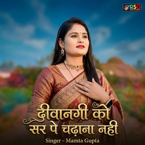 Diwangi Ko Sarpe Chadana Nahi