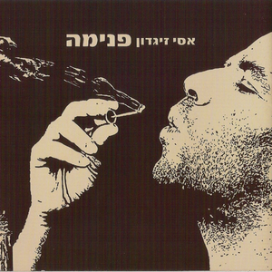 Kama Zman Efshar LaHalom