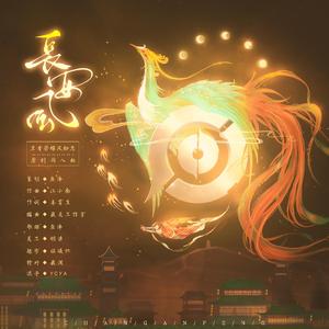 长安风【王者原创同人】