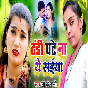 Thandi ghate Na Ye Seiya