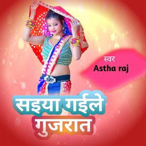 सईया गईले गुजरात