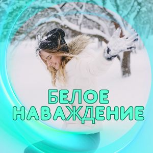 Призрачное сияние