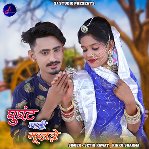 Ghunghat Mahi Mukhdo