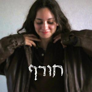 חורף