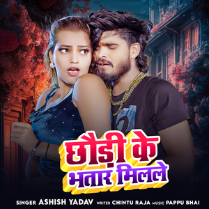 Chhaudi Ke Bhatar Milale