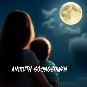 ขอโทษจริงๆนะ ลูกของแม่