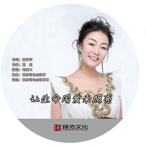 让生命用爱来照亮