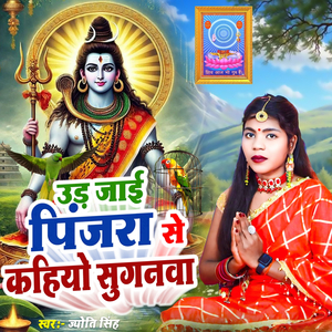 Ud Jai Pinjra Se Kahiyo Suganva