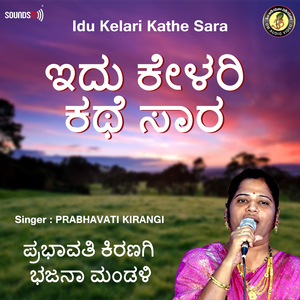 Idu Kelari Kathe Sara