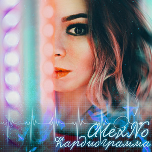 Кардиограмма