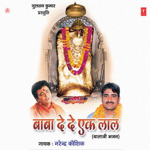 Chalo Baba Ji Sharan