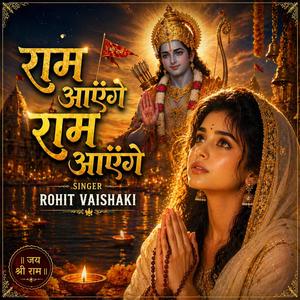 Ram Aayenge Ram Aayenge