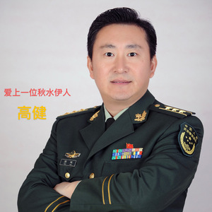 爱上一位秋水伊人