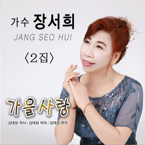 가을사랑