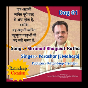 Srimad Bhagwat Katha Das (Devotional)