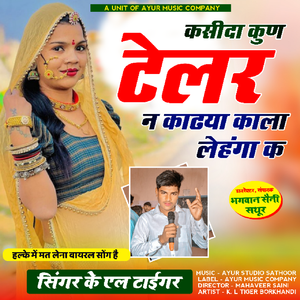 KASIDA KUN TELAR N KADYA KALA LEHNGA K