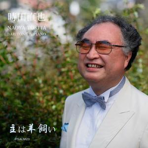 地とそこに満ちるもの　詩編２４編　ピアノ