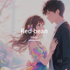 99hai-Red bean（99hai remix）
