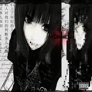 “禁忌女孩” UDG x Murder Song Type Beat