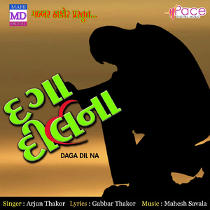 Daga Dil Na Karya Re (From "Daga Dil Na")