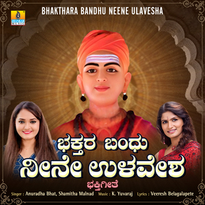 Bhakthara Bandhu Neene Ulavesha