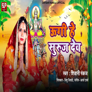 Ugi He Suraj Dev