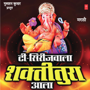 Aala Kala Kavla: Shaktiwali