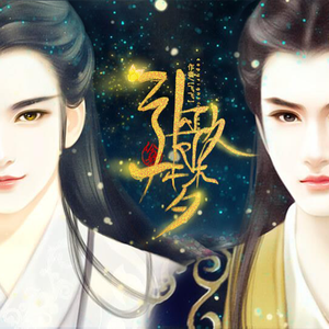 引歌一梦-橙光《引歌一梦》主题曲