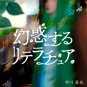 不思議な声-ボイスフレンド-