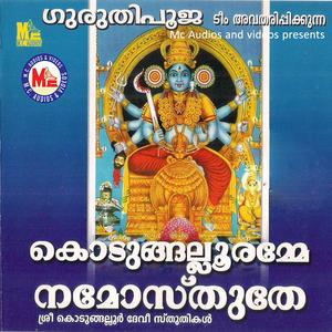 Amme Kodungalluramme