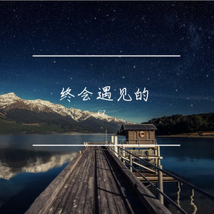 见到你了(ProdbyBECUBEATZ)