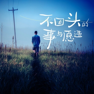 不必讨好别人也不用迷失自己