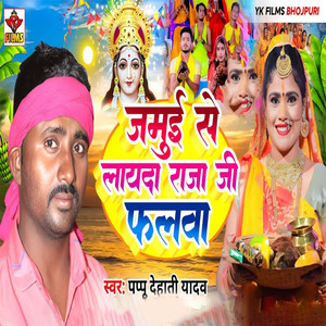 Jamui Se Layda Raja Ji Falwa