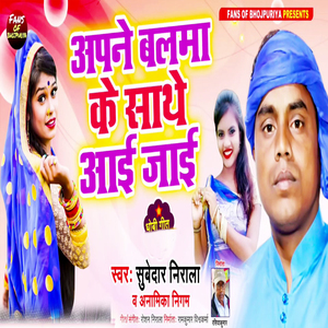 Apne Balma Ke Sathe Aai Jaai