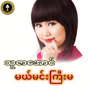 Myat Lone Dout Htouk Kyi Oo Mal