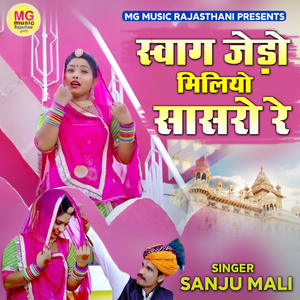 Sawarga Jedo Miliyo Sasaro Re