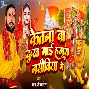 Ketana Ba Dukh Maai Hamra Nasibiya Me