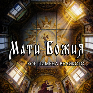 Достойно есть (Op. 42, №7)