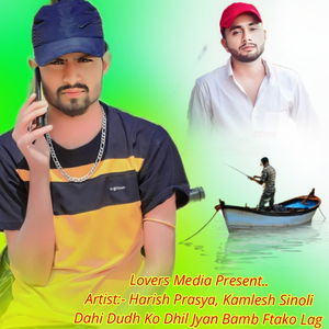 Dahi Dudh Ko Dhil Jyan Bamb Ftako Lag