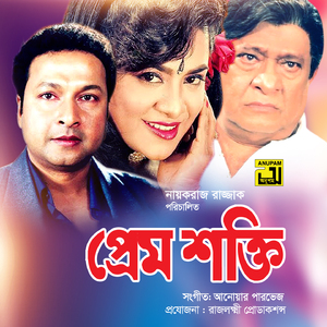 Ei Prem Chirodini, Pt. 2 (Prem Shokti)