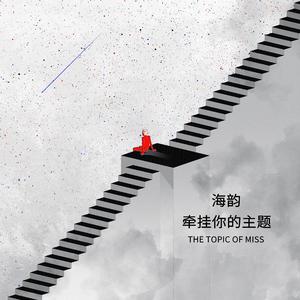 牵挂你的主题